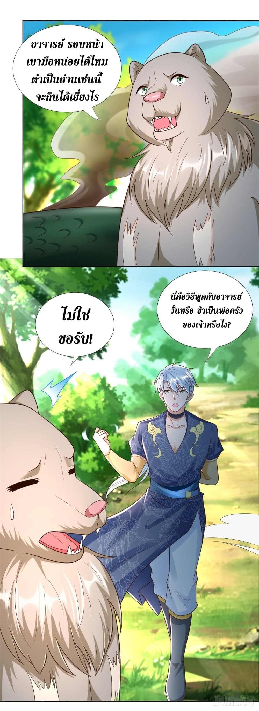 Zhi Zun Chong Sheng ตอนที่ 143 (21)